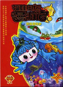 Paperback Fuwa Olympic roaming mind 3: Synchronized Swimming more (with card) (Paperback)(Chinese Edition) [Chinese] Book