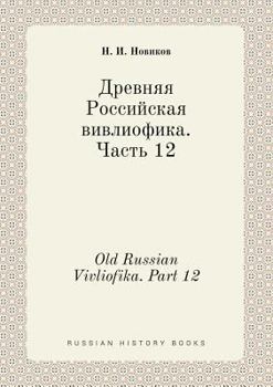 Paperback Old Russian Vivliofika. Part 12 [Russian] Book