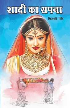 Paperback Shaadi Ka Sapna (&#2358;&#2366;&#2342;&#2368; &#2325;&#2366; &#2360;&#2346;&#2344;&#2366;) [Hindi] Book