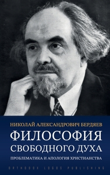 Paperback Философия свободного ду& [Russian] Book