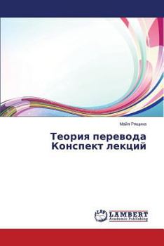 Paperback Teoriya Perevoda Konspekt Lektsiy [Russian] Book