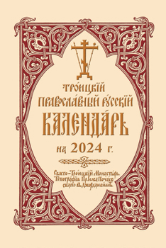 Spiral-bound 2024 Holy Trinity Orthodox Russian Calendar (Russian-Language) Book