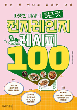 5-Minute Microwave Recipes 100