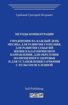 Paperback Metody Koncentracii [Russian] Book