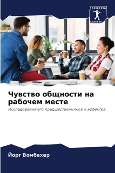 Paperback Чувство общности на рабо [Russian] Book