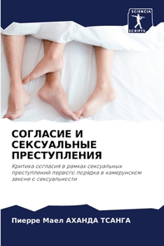 Paperback СОГЛАСИЕ И СЕКСУАЛЬНЫЕ П [Russian] Book