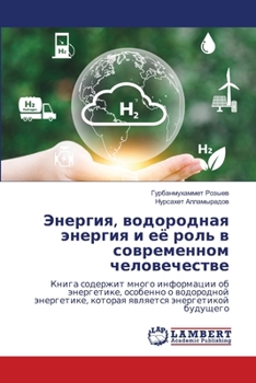 Paperback Энергия, водородная энер [Russian] Book
