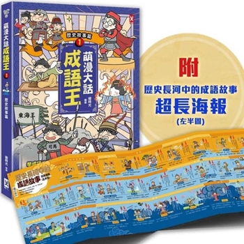 Mengman Dahua Idiom King (1)