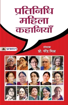 Paperback Pratinidhi Mahila Kahaniyan [Hindi] Book