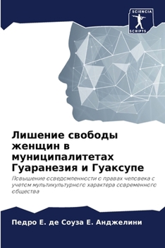 Paperback Лишение свободы женщин в [Russian] Book