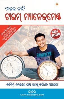 Paperback Rajal Neeti: Time Management (&#2864;&#2878;&#2844;&#2866; &#2856;&#2880;&#2852;&#2879; &#2847;&#2878;&#2823;&#2862;&#2893; &#2862; [Oriya] Book