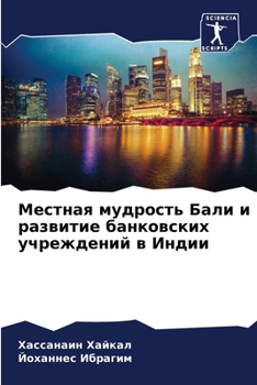 Paperback Местная мудрость Бали и р [Russian] Book