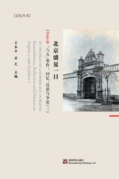 Paperback 北京盛夏的一天（ 中）: 1966年八.五事件回忆ӌ [Chinese] Book
