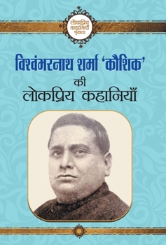 Hardcover Vishwambharnath Sharma Kaushik ki Lokpriya Kahaniyan [Hindi] Book
