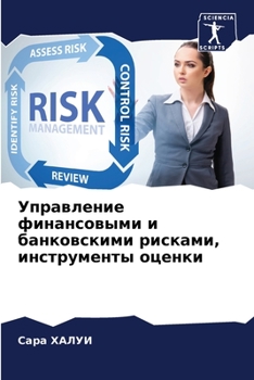 Paperback Управление финансовыми & [Russian] Book