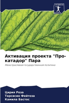 Paperback Активация проекта "Про-ка [Russian] Book