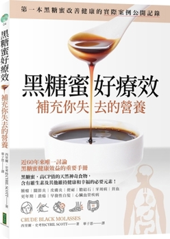 Paperback Crude Black Molasses [Chinese] Book