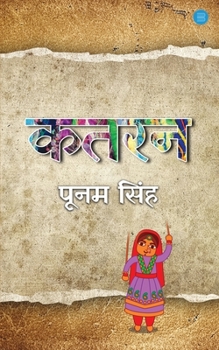 Paperback Katran [Hindi] Book