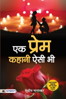 Paperback Ek Prem Kahani Aisi Bhi [Hindi] Book
