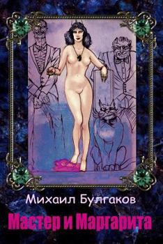 Paperback Master I Margarita [Russian] Book