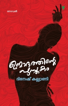 Paperback Unmadathinte Pusthakam [Malayalam] Book