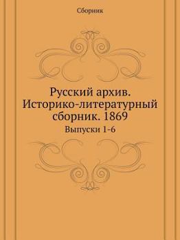 Paperback Русский архив. Историко-л [Russian] Book