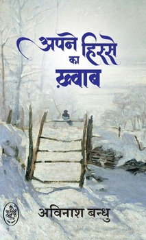 Hardcover Apne Hisse Ka Khwab [Hindi] Book
