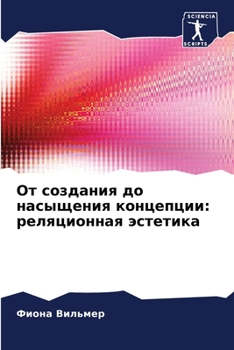 Paperback От создания до насыщения [Russian] Book