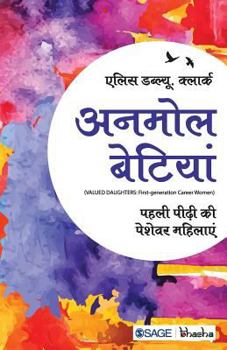 Anmol Betiyan: Pehli Peedhi KI Peshevar Mahilayen