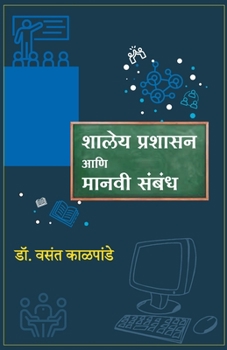 Paperback Shaley Prashasan aani Manavi Sambandh [Marathi] Book
