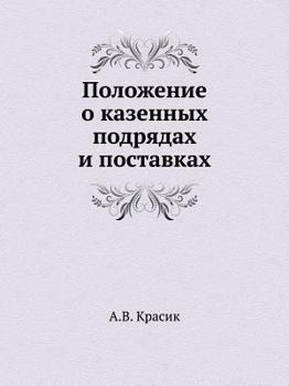 Paperback Положение о казенных под [Russian] Book