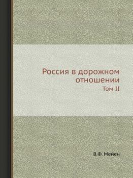 Rossiya V Dorozhnom Otnoshenii Tom II