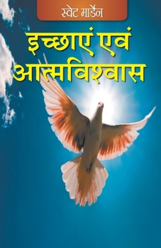 Paperback Ichaayen Evam Aatamvishvaas (Hindi) Book