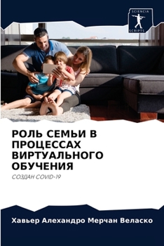 РОЛЬ СЕМЬИ В ПРОЦЕССАХ ВИРТУАЛЬНОГО ОБУЧЕНИЯ: СОЗДАН COVID-19