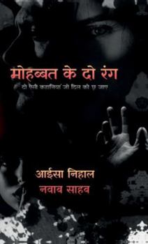 Hardcover Mohabbat ke do rang: दो ऐसी कहानियां जो दिल [Hindi] Book