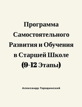 Paperback Программа Самостоятель&# [Russian] Book