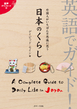 Paperback A Complete Guide to Daily Life in Japan [Japanese] Book
