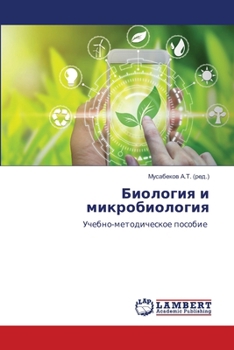 Paperback Биология и микробиологи& [Russian] Book
