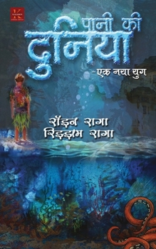 Paperback Paani Ki Duniya [Hindi] Book