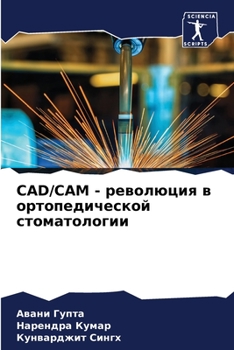 Paperback Cad/CAM - &#1088;&#1077;&#1074;&#1086;&#1083;&#1102;&#1094;&#1080;&#1103; &#1074; &#1086;&#1088;&#1090;&#1086;&#1087;&#1077;&#1076;&#1080;&#1095;&#107 [Russian] Book