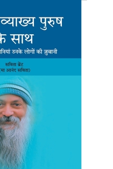 Paperback Ek Awakhya Purush Ke Sath Book