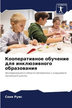 Paperback Кооперативное обучение & [Russian] Book