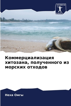Paperback Коммерциализация хитоз&# [Russian] Book