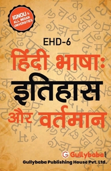 Paperback Ehd-6 &#2361;&#2367;&#2306;&#2342;&#2368; &#2349;&#2366;&#2359;&#2366;: &#2311;&#2340;&#2367;&#2361;&#2366;&#2360; &#2324;&#2352; &#2357;&#2352;&#2381 [Hindi] Book