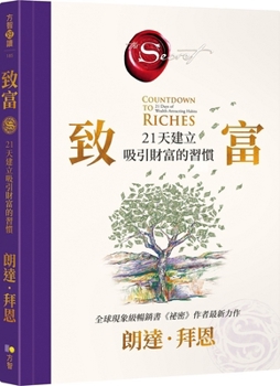 Countdown to Riches: 21 Days of Wealth-Attracting Habits (Chinese Edition)