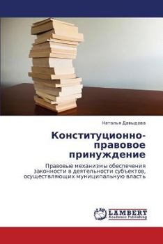 Paperback Konstitutsionno-Pravovoe Prinuzhdenie [Russian] Book