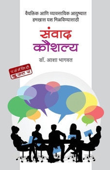 Paperback Sanwad Kaushalye [Marathi] Book