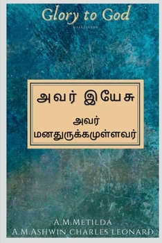 Paperback avar yaesu / அவர் இயேசு [Tamil] Book