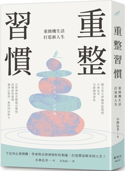 Paperback Reshape Your Habits [Chinese] Book