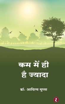 Kam Mein Hi Hai Jyada (Hindi Edition)